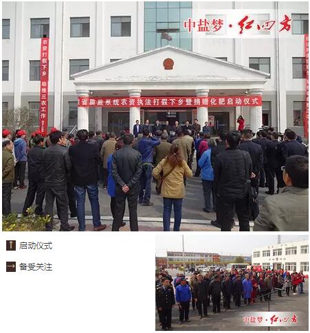 樱桃视频下载APP化肥厂家参加315打假活动开幕仪式