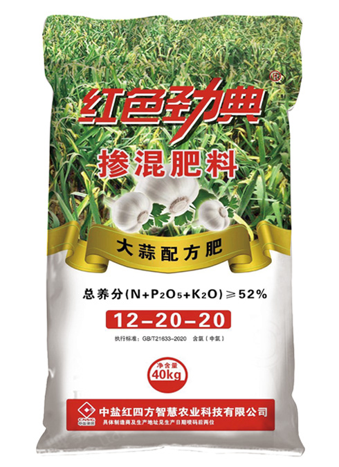 樱桃视频下载APP大蒜专用掺混配方肥52%（12-20-20）